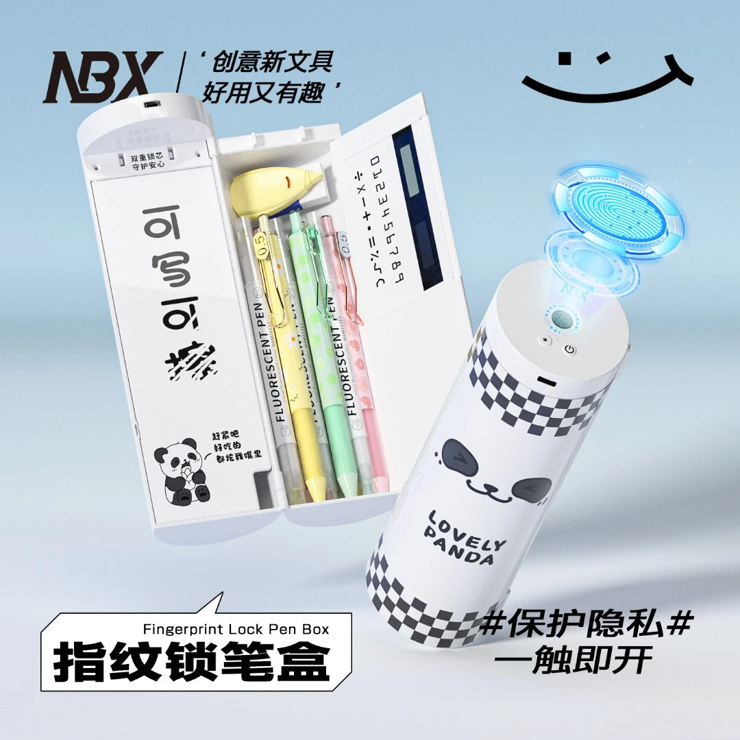 NBX开学必备指纹密码流沙文具盒礼物计算器指纹文具盒潮流文具