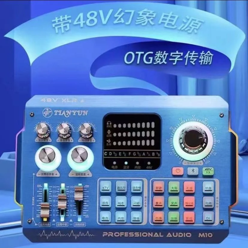 TIANYUN新品 天韵M10  48V立体声数字调音台直播声卡专业立体声