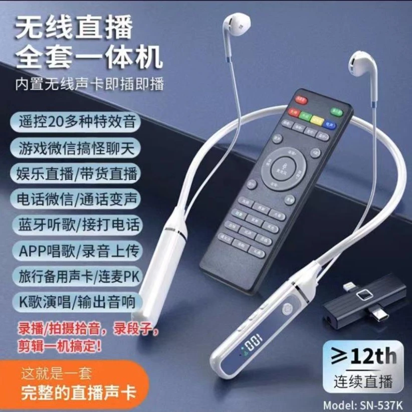 【主播专属福利】无线声卡直播k歌打电话耳机麦克风一体SN-537K户外