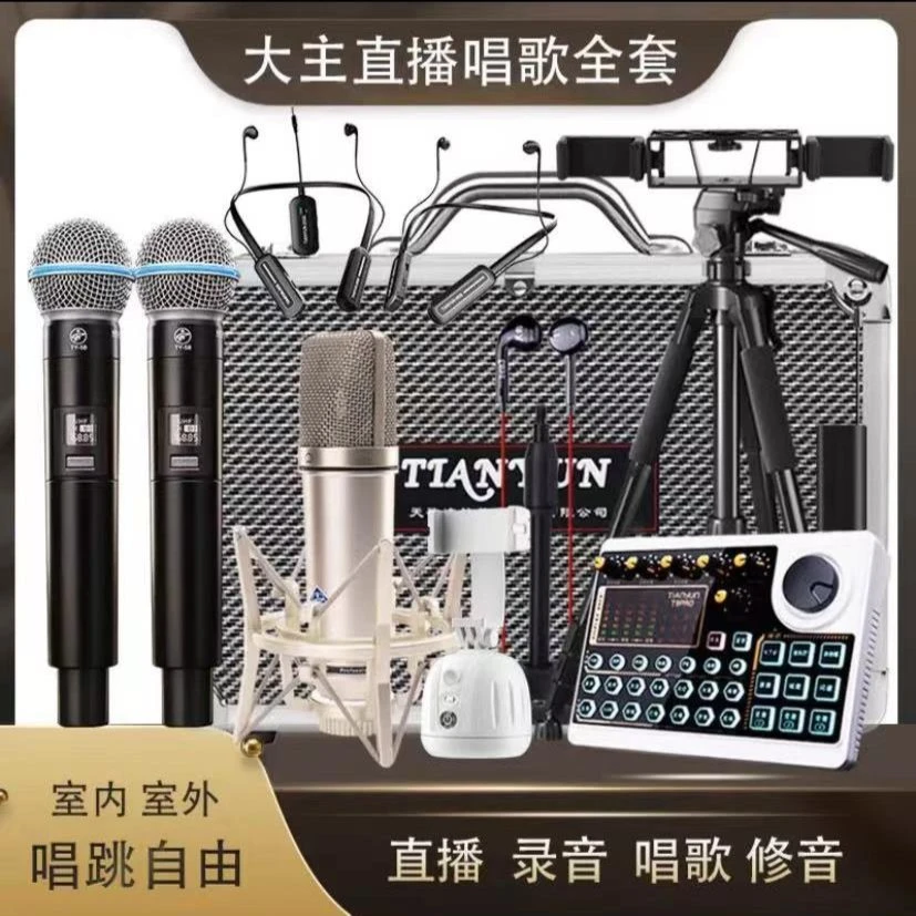 TIANYUN双无线室内外通用直播唱歌套装天韵T8PRO调音台声卡户外