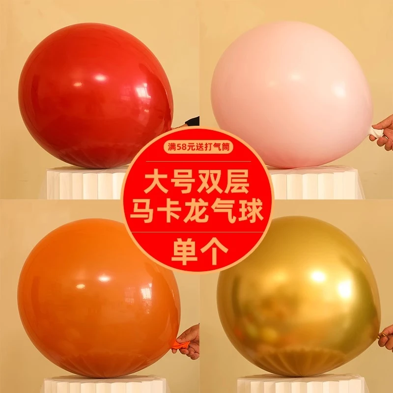 网红18寸加厚双层马卡龙色乳胶气球汽球儿童派对拱门表白结婚生日