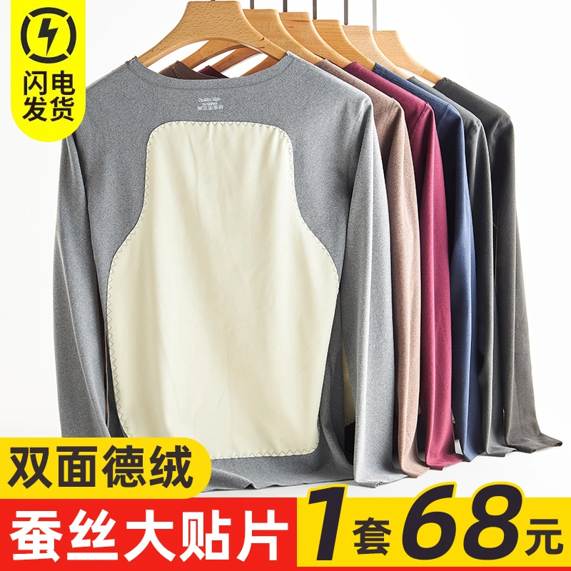 德绒保暖内衣男冬秋衣秋裤套装加绒加厚防寒中老年无痕发热保暖衣