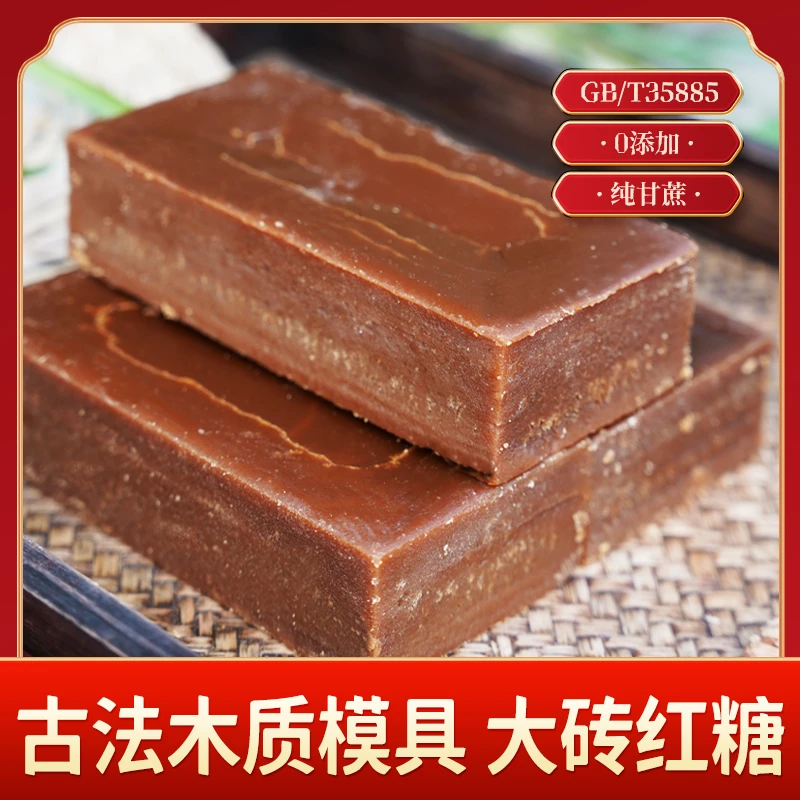 【手工红糖】广西红糖块状大砖红糖广西古法甘蔗纯手工红糖