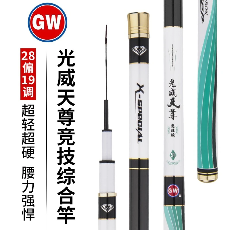 GW光威 天尊竞技版 超轻超硬台钓竿碳素鲫鱼 鲤鱼 小综合竿