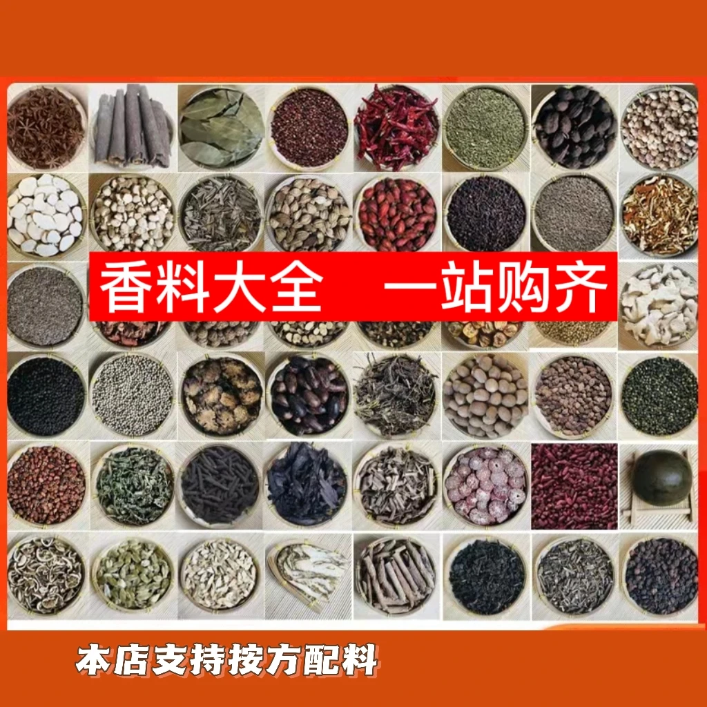 百种香料产品合集