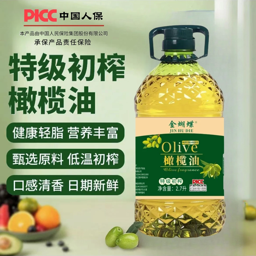 源头厂家直销金蝴蝶特级初榨橄榄油2.7L一桶装家减脂健康少烟烹调