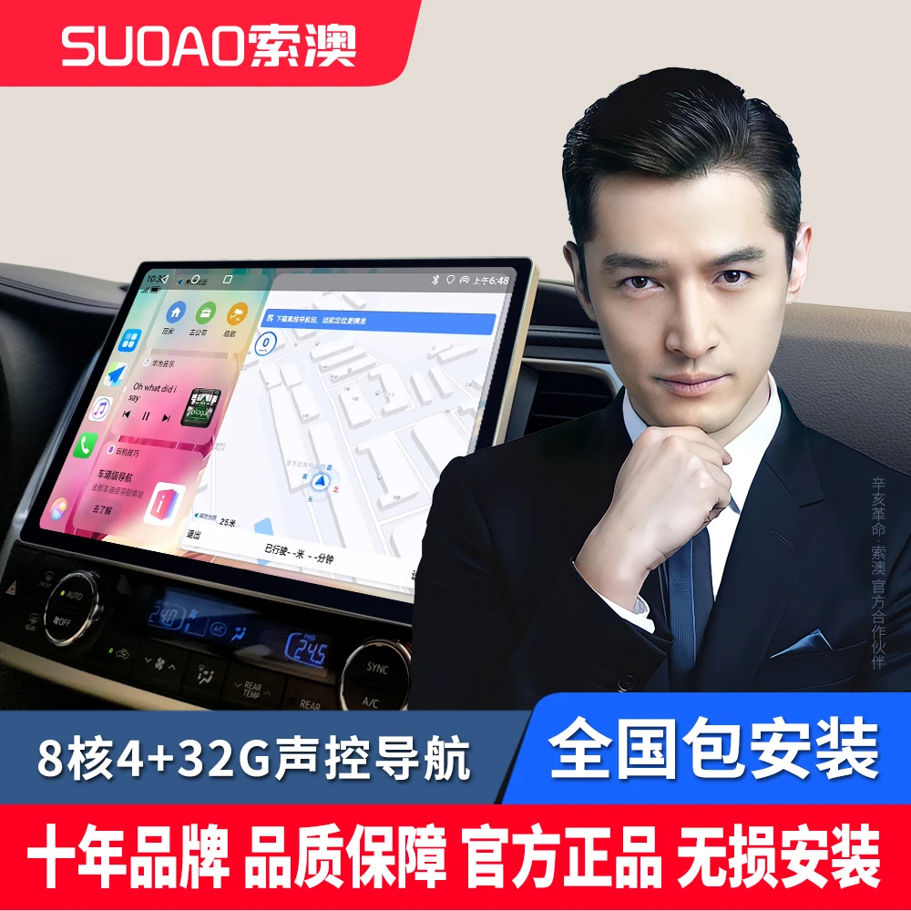 SUOAO/索澳4G版32G 13寸悬浮中控大屏全景导航一体机车载无线投屏
