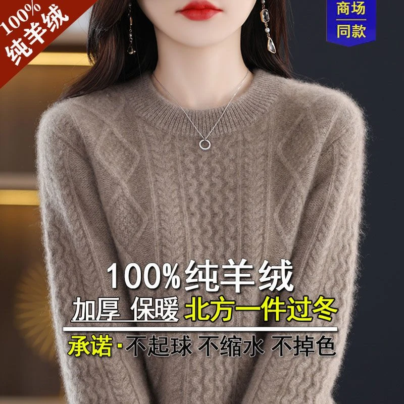 鄂尔多斯市100纯羊绒衫女百搭圆领秋冬款麻花毛衣宽松显瘦内穿