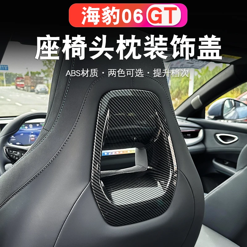 比亚迪海豹06GT座椅靠背装饰框内饰改装专用头枕后碳纤纹装饰贴片