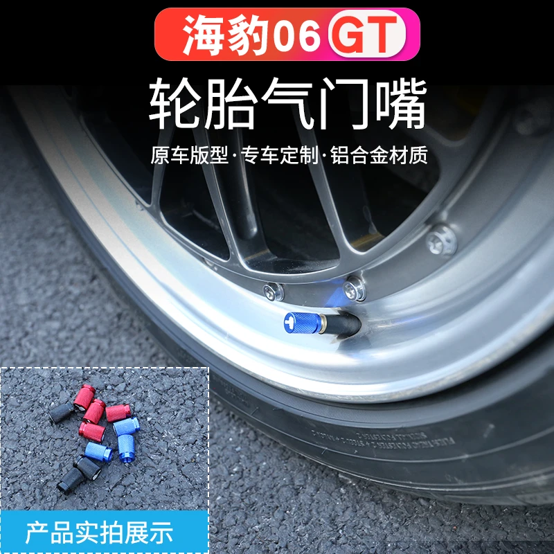 适用于比亚迪海豹06GT气嘴帽改装轮胎气门芯专用铝合金气门嘴装饰
