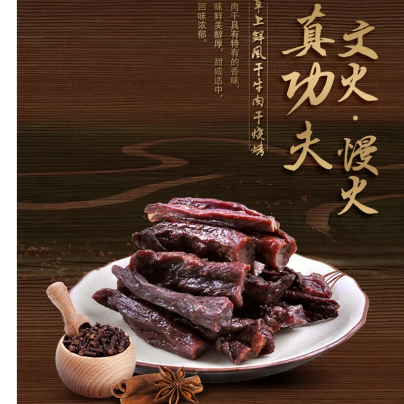 内蒙古自制 八成干草原风干牛肉干 独立包装正宗手撕嚼劲即食
