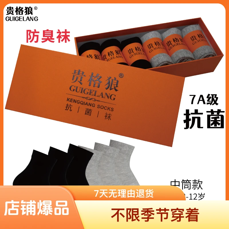 贵格狼（中筒袜）（小孩子时代）精品礼盒袜（6双装）