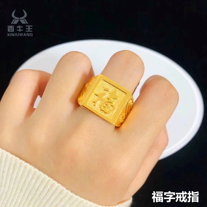 合金戒指 越南沙晶金男活口方戒男士 999 不掉色福字金色指环