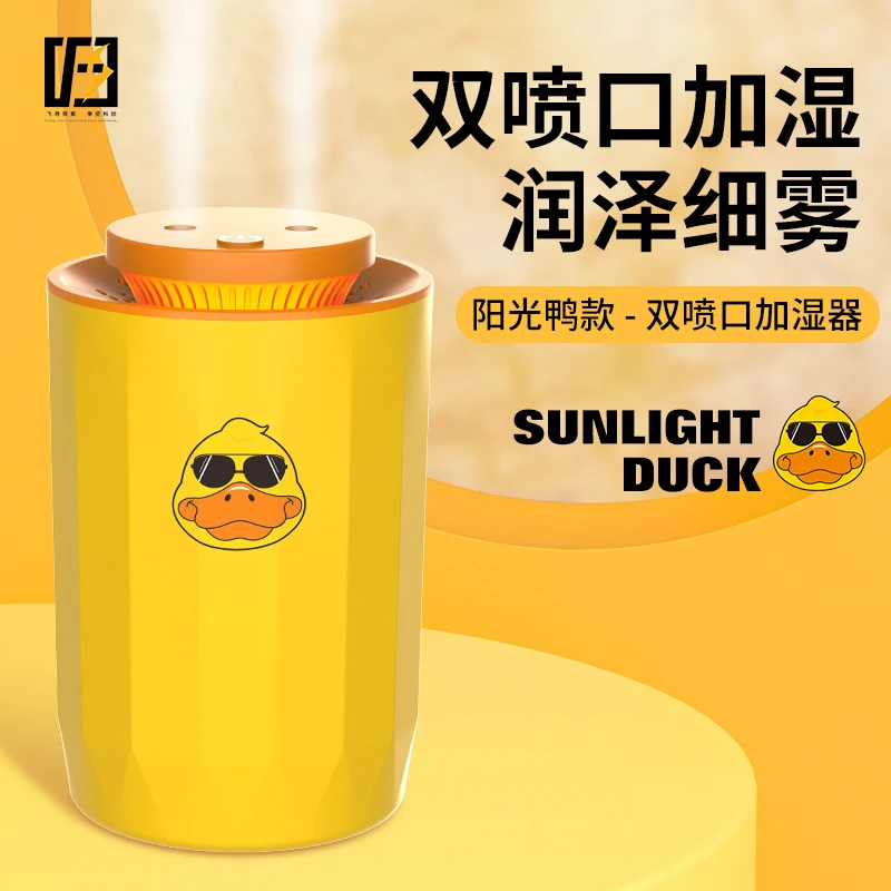 【粉丝福利】小黄鸭静音大喷雾加湿器家用双喷头带七彩氛围灯桌面