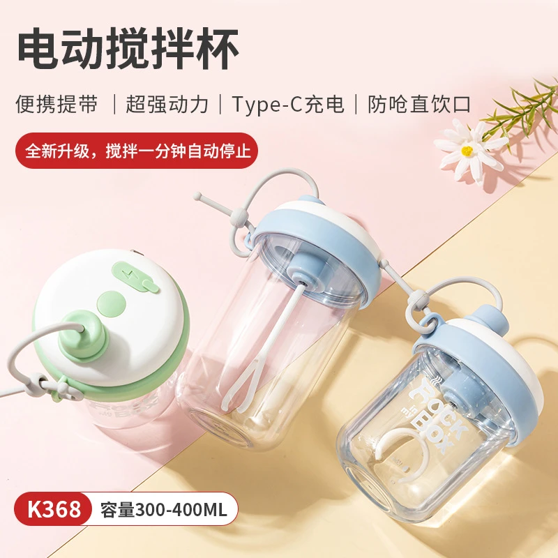 DIGODIGO电动搅拌杯摇摇杯儿童专用大容量耐温自动搅拌杯