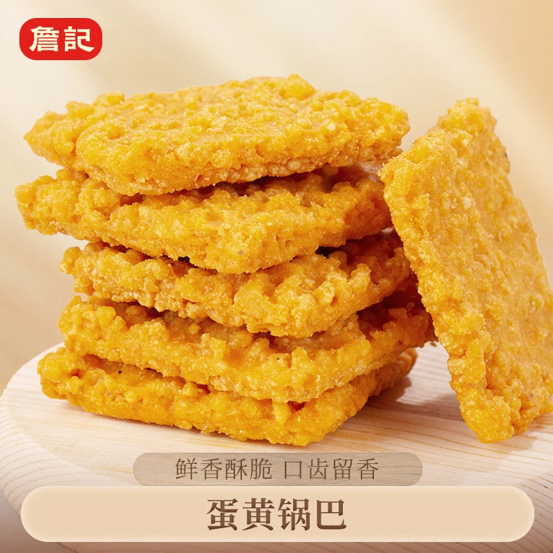 【直播专享】蛋黄锅巴咸蛋黄酥脆金黄锅巴休闲小吃食品膨化糯米