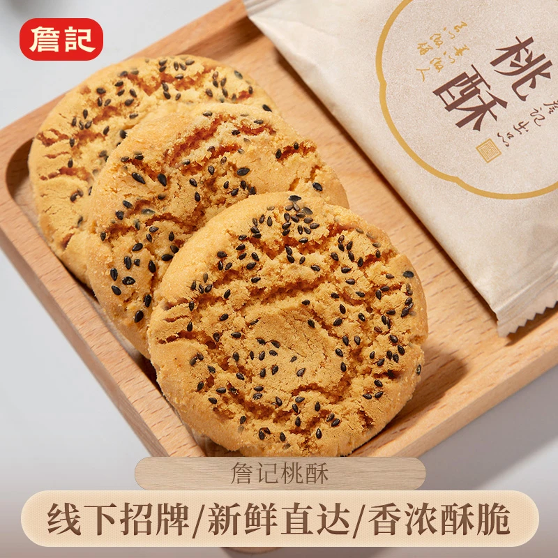 【三只羊】詹记桃酥饼宫廷匠心零食送礼酥脆点心260g*3盒多口味