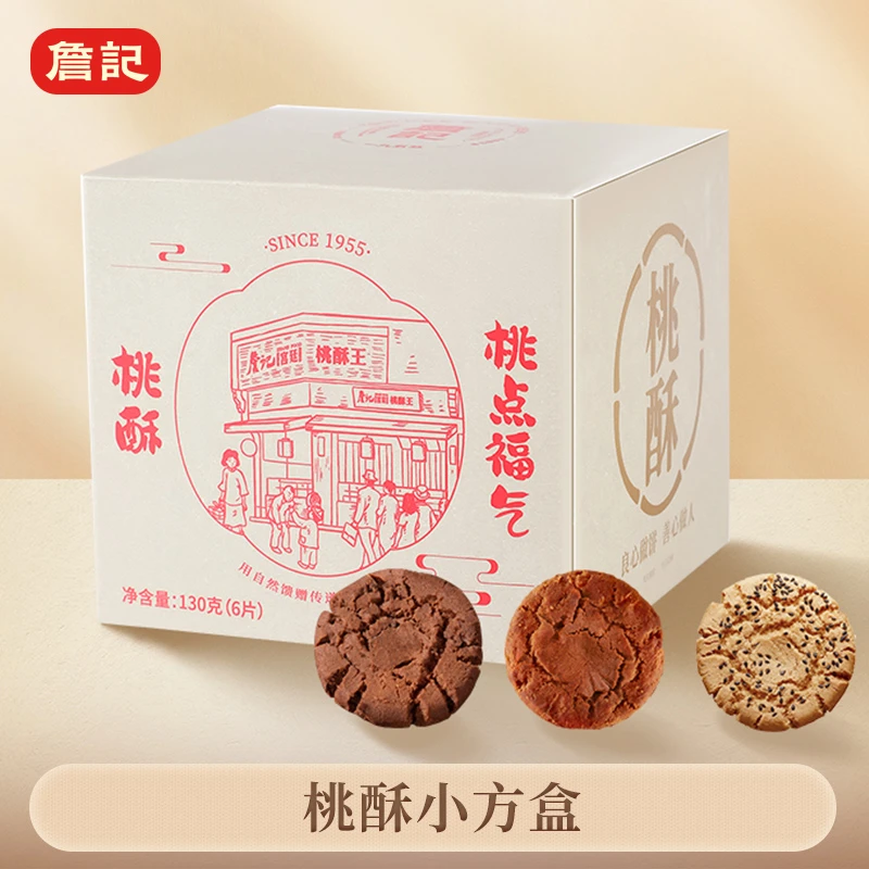詹记桃酥饼干零食糕点下午茶点心三种口味小方盒