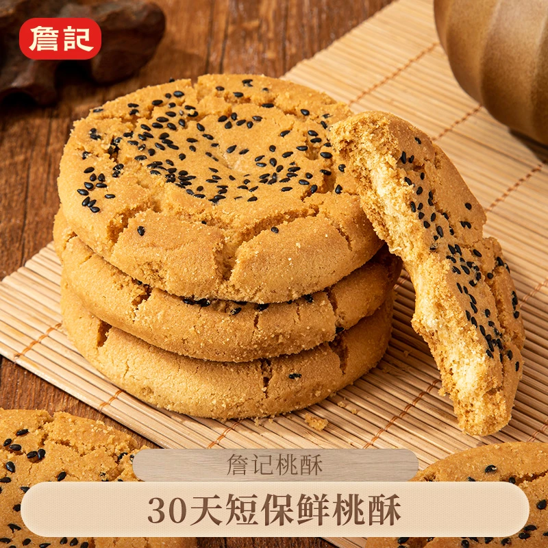 桃酥饼糕点手作美味扁桃仁香浓酥脆点心260g/盒12枚*2盒Y