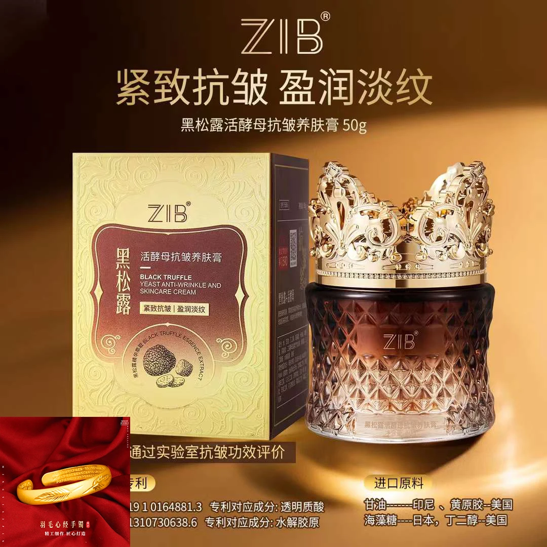 【专柜直发】ZIB黑松露活酵母抗皱养肤膏