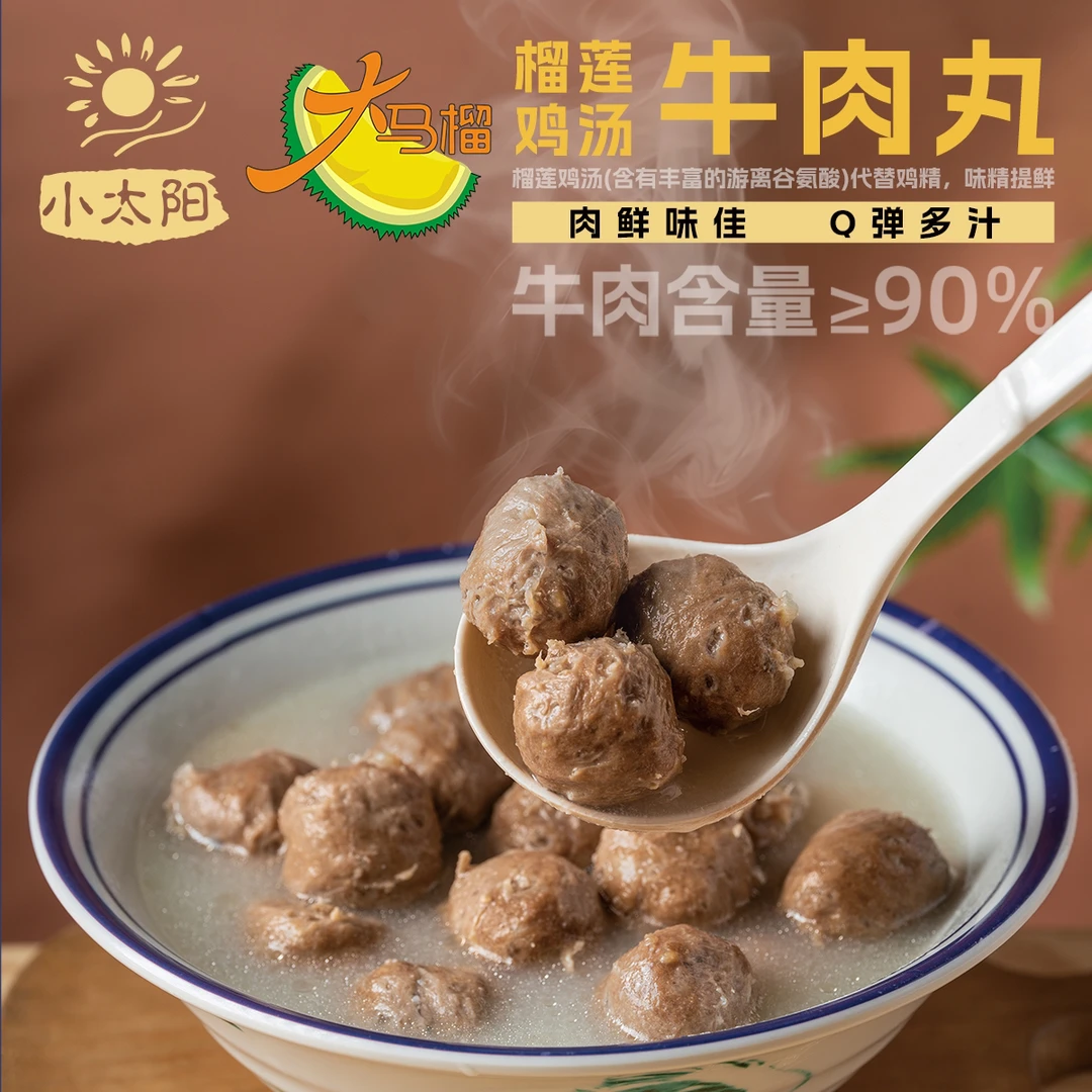 【景云专属】榴莲鸡汤牛肉丸正宗手打汕头牛肉丸顺丰冷链3斤送1斤
