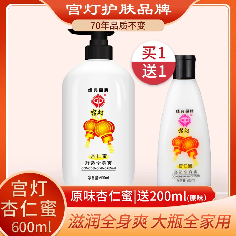 GD/宫灯杏仁蜜800ml特惠套装保湿补水润肤身体乳经典老国货护肤品