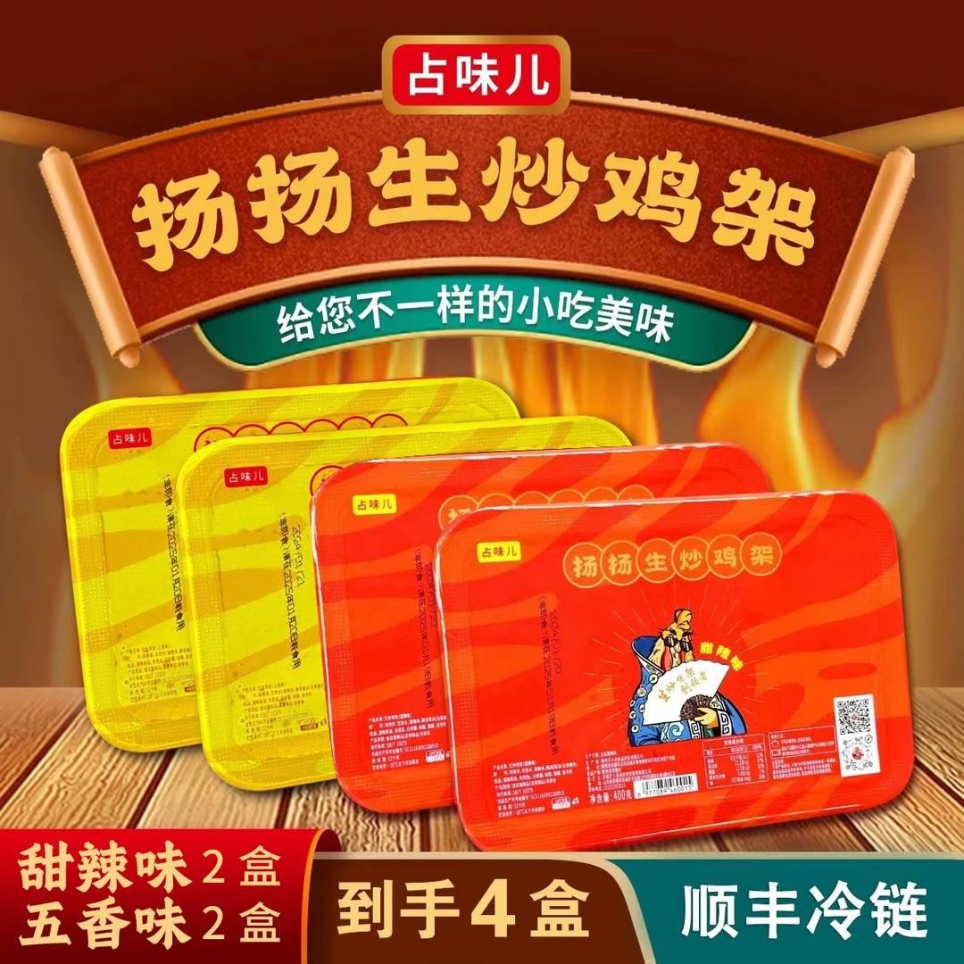 （微辣+无辣）甜辣五香炒鸡架双拼