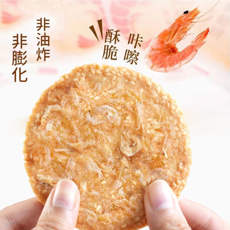 虾皮芝麻薄饼零食小吃休闲食品早餐伴侣饼干老少皆宜营养代餐