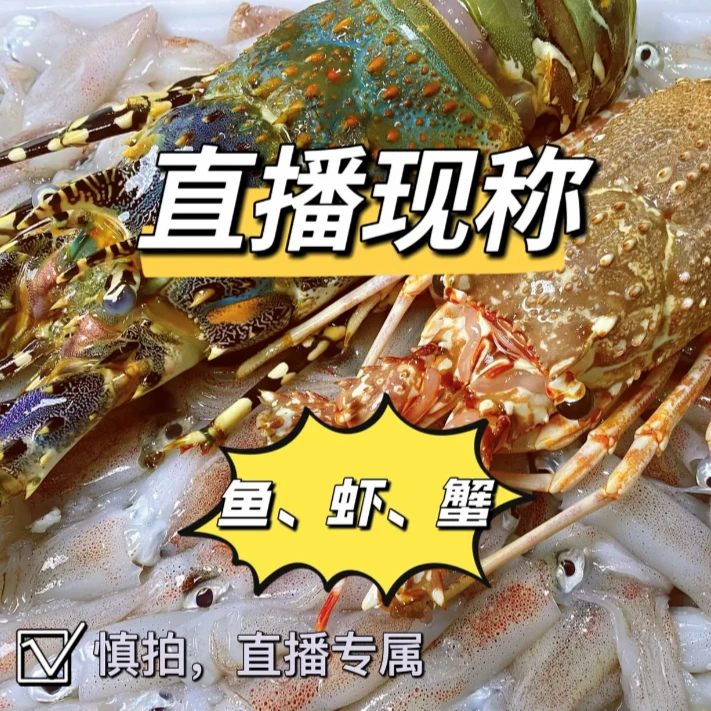 直播现称.明虾5盒