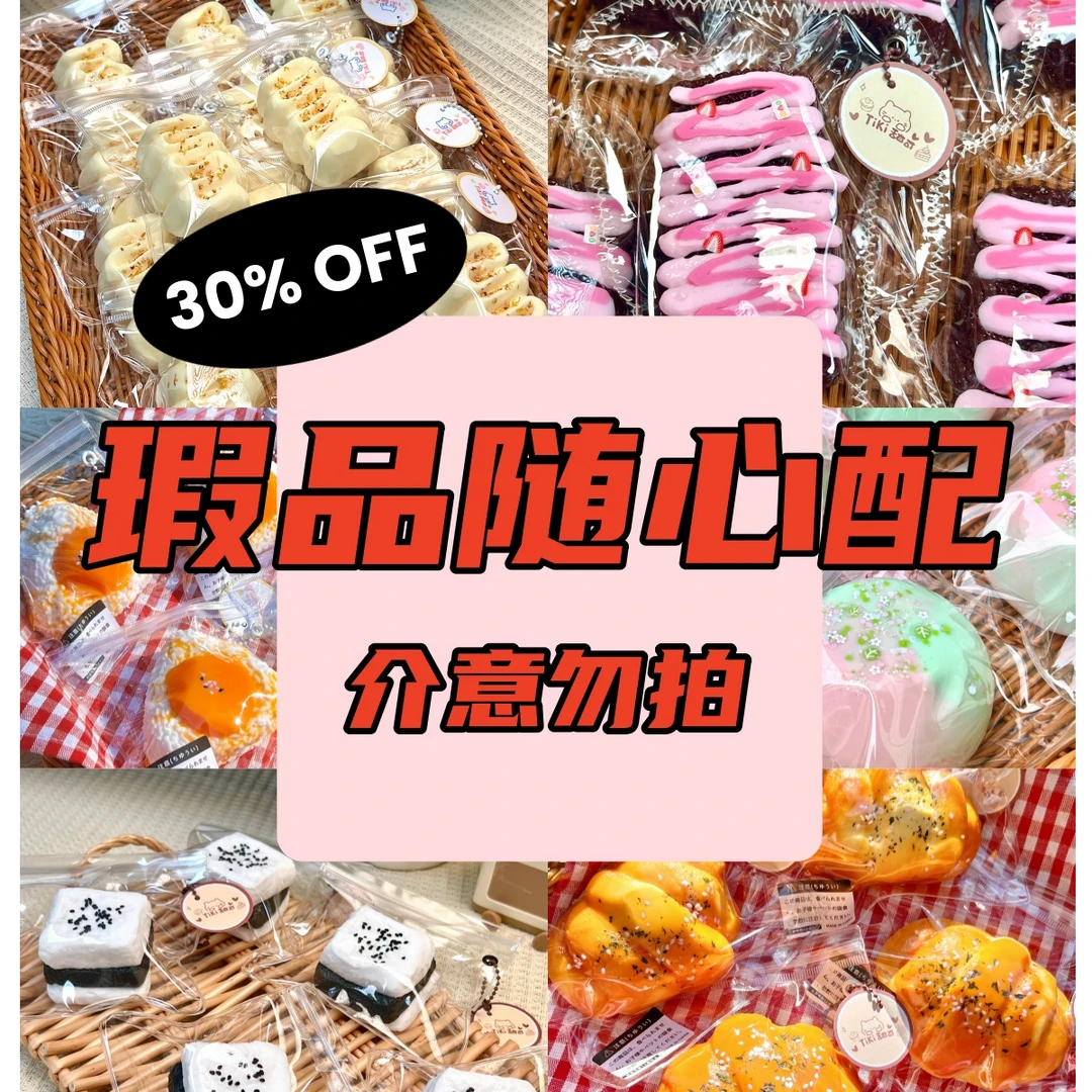 【直播随心配】 瑕品随心配礼盒（无售后）