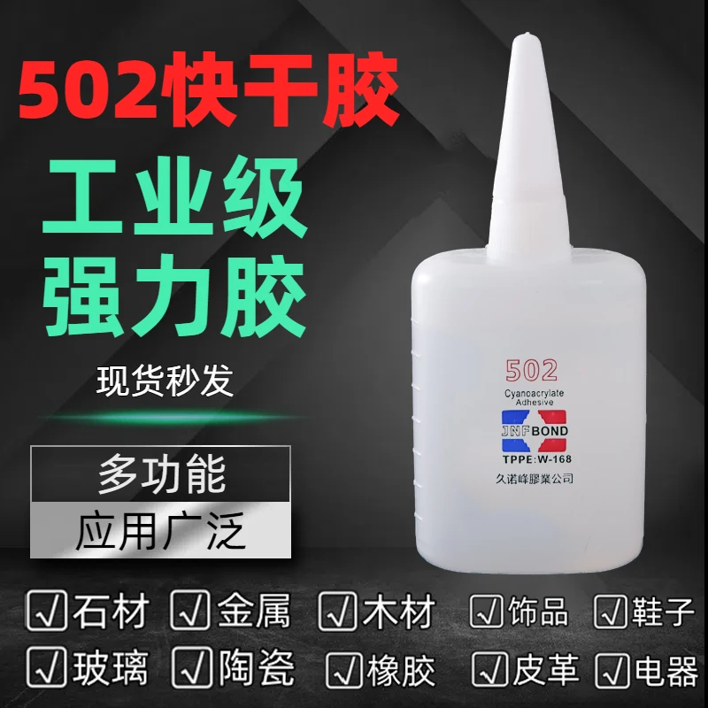 502胶水原胶 超能胶极速胶粘金属木材石材陶瓷塑料鞋子快干强力胶