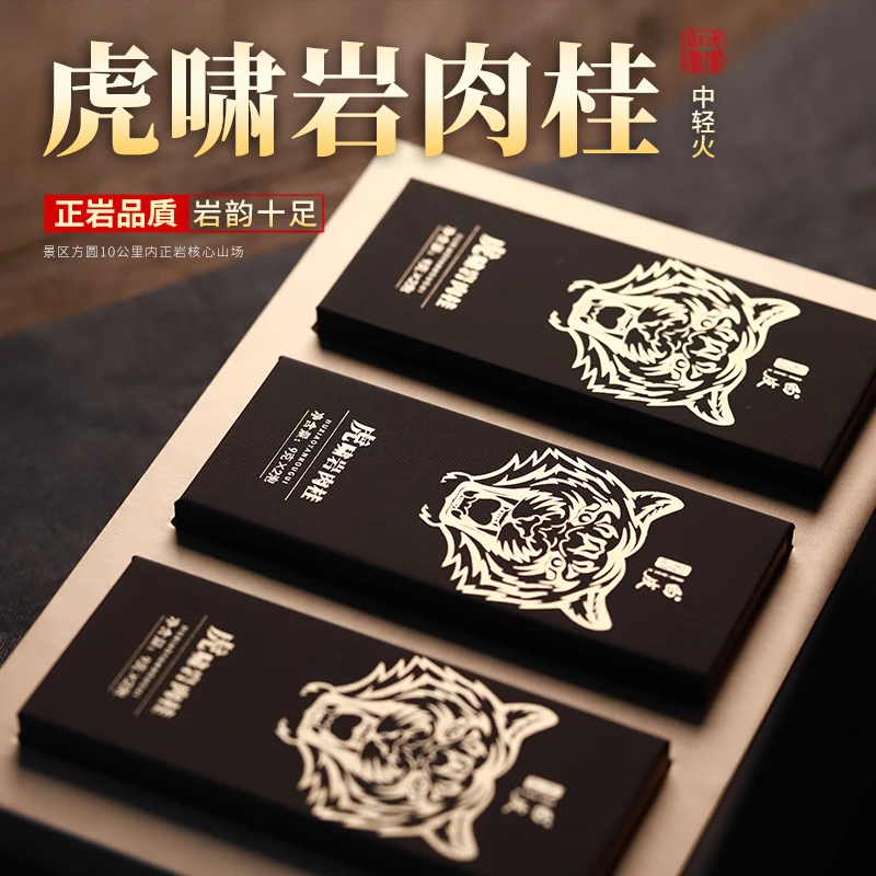 武夷山岩茶岩韵正岩虎啸岩肉桂茶大红袍茶叶 三小盒 54克礼盒装
