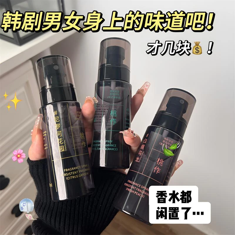衣物香氛喷雾免洗除异味淡香留香男女学生香水香氛喷雾持久淡香