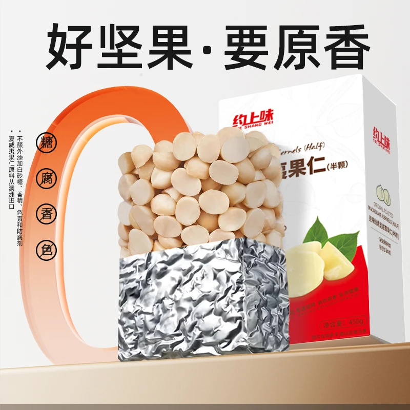 半粒夏威夷果仁450g真空装 原味夏果烘焙熟孕妇坚果 月饼馅料