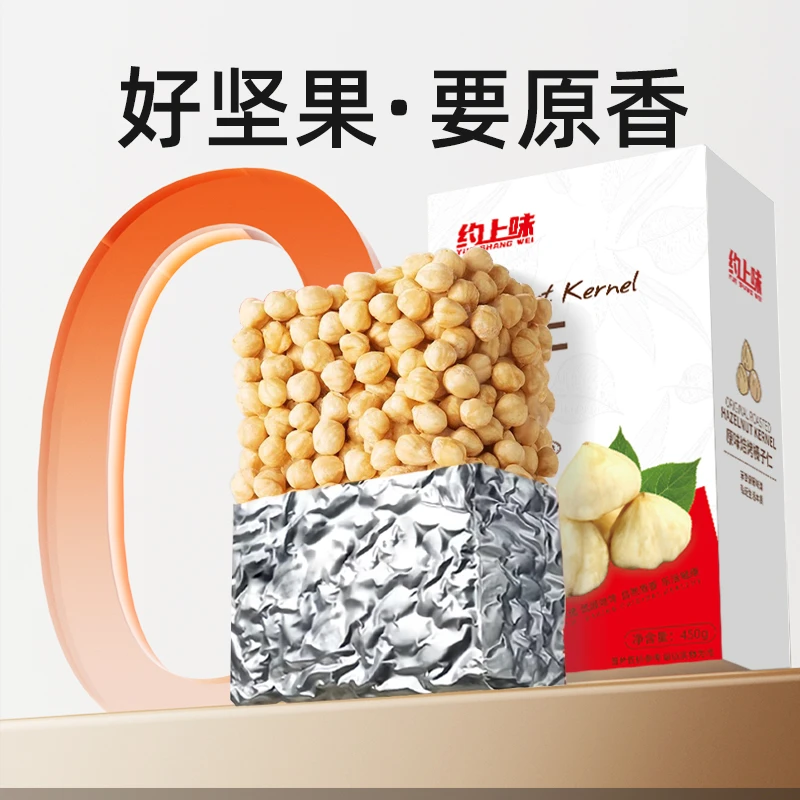约上味榛子仁  原味生烘焙盐焗熟大坚果孕妇零食