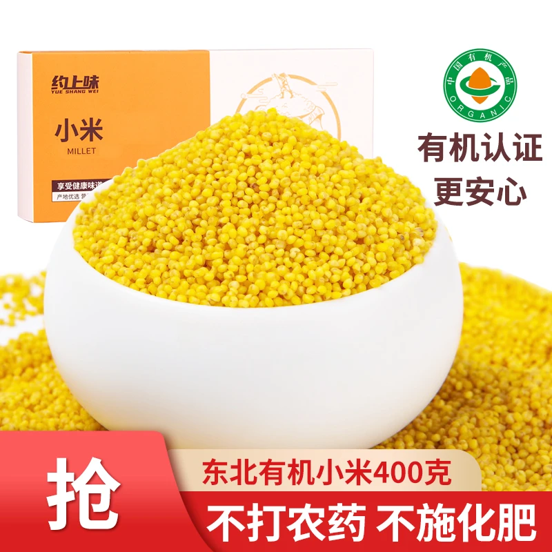 约上味东北朝阳有机黄小米真空装400g   25年新米