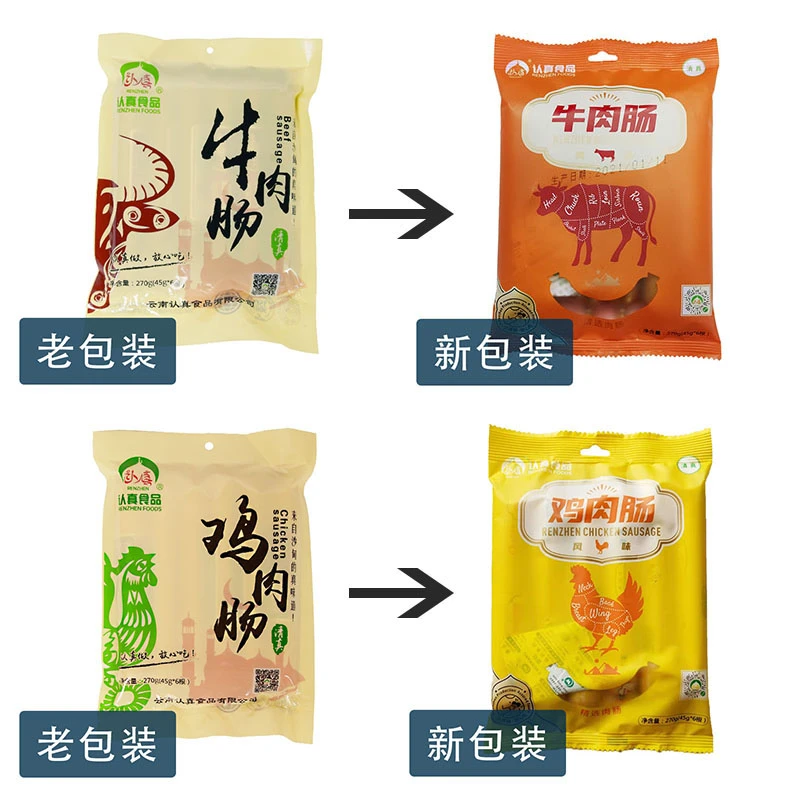 云南沙甸认真清真肉肠(鸡肉牛肉)