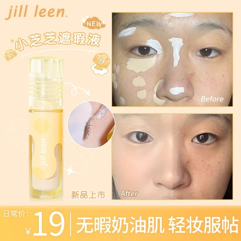 JILLLEEN小芝芝遮瑕液服帖无色奶油肌遮瑕膏遮盖痘印黑眼圈泪沟