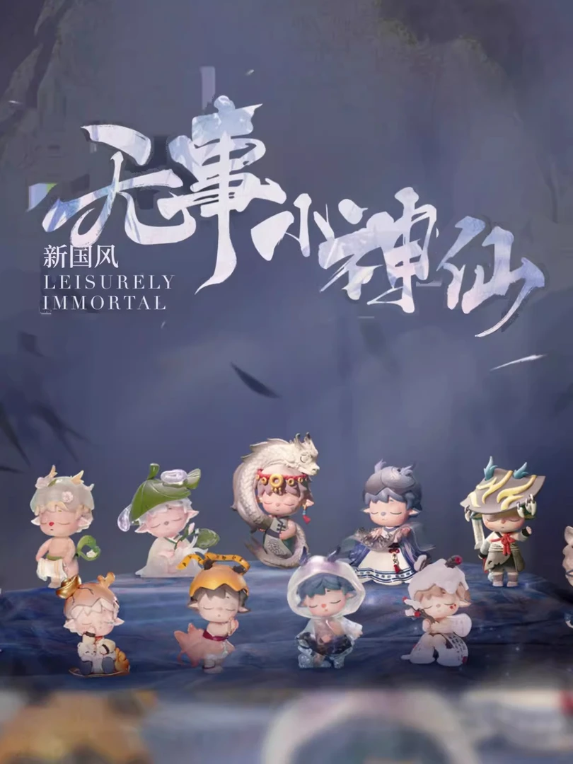 【拆盒】黑玩MIMI无事小神仙新国风手办盲盒新款潮玩摆件男女孩
