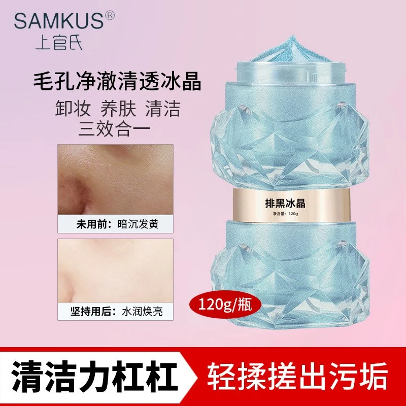 上官氏毛孔净澈清透冰晶卸妆膏夏季清凉卸妆乳温和不刺激水感卸妆