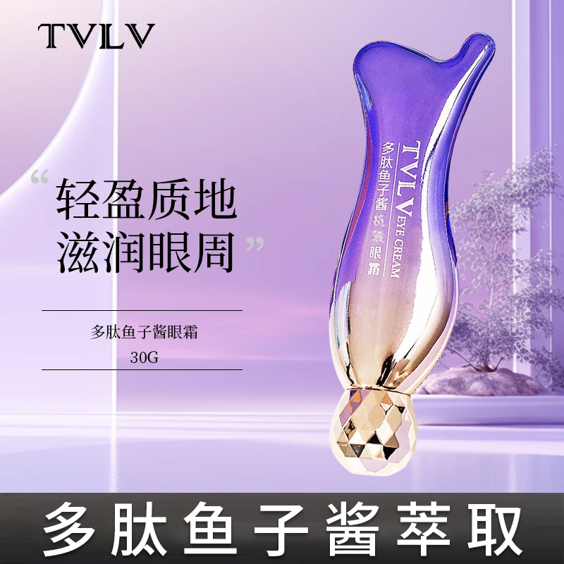 TVLV多肽鱼子酱补水保湿眼霜30g眼霜补水滋润眼周