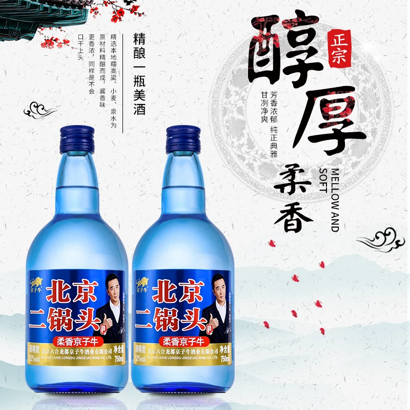 京子牛北京二锅头52度750ml高度大牛 一斤半纯粮酒52度750