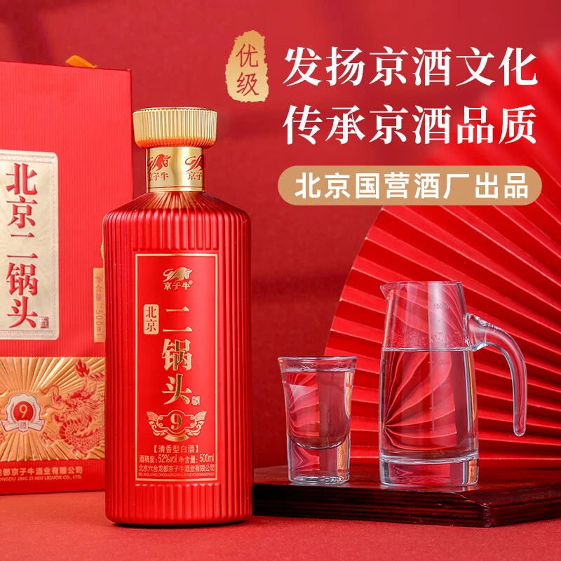 京子牛北京二锅头优级白酒优级盒酒水52度52%vol 红951-60度