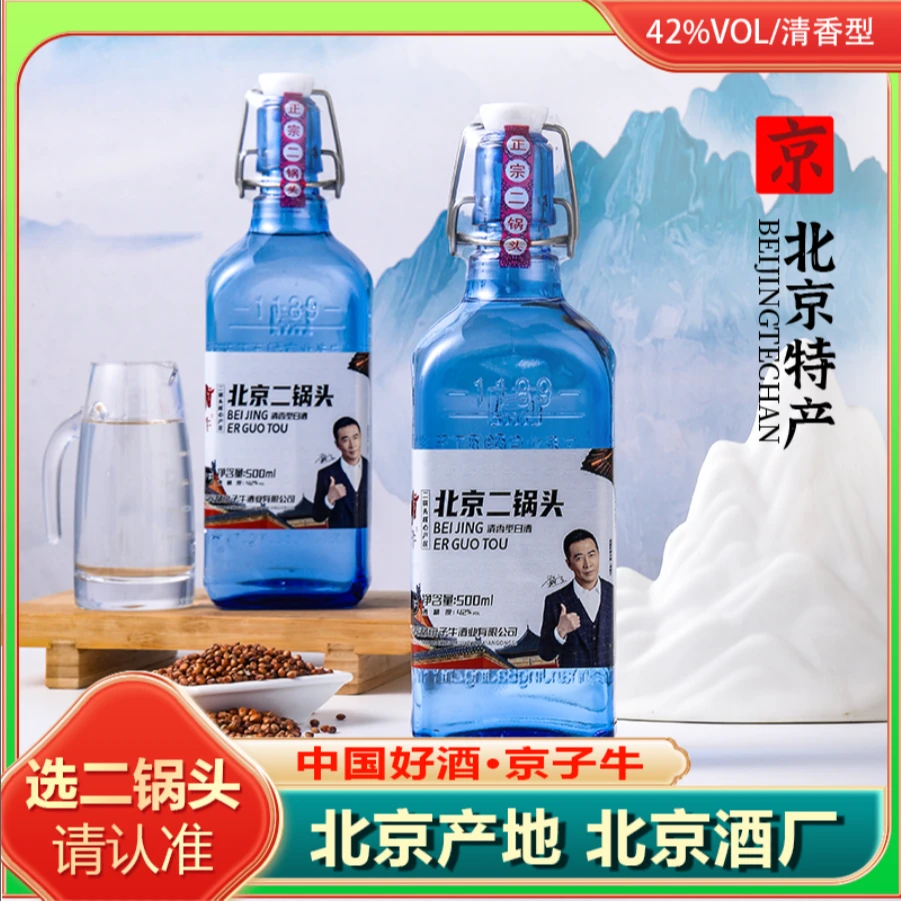 京子牛北京二锅头42度500ml蓝方瓶1*6 产地北京42度500