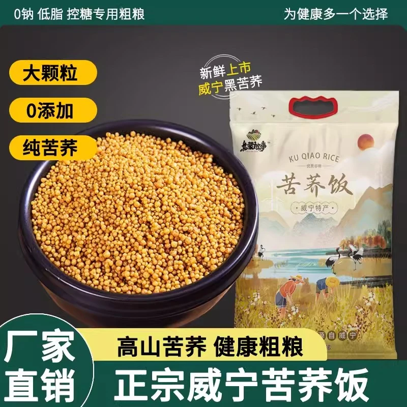 贵州特产荞麦米纯苦荞饭正宗威宁苦荞饭五谷杂粮疙瘩粗粮纯荞麦米