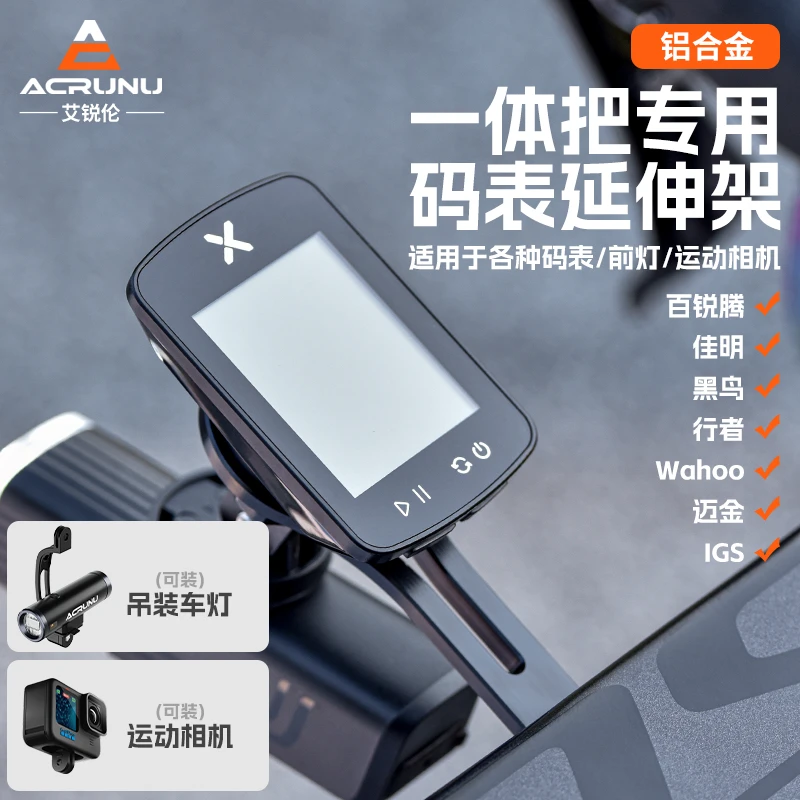 艾锐伦码表支架公路车一体把延伸支架运动相机底座车灯支架码表架