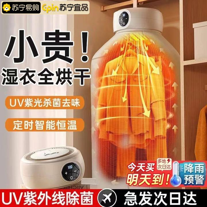 EPIN/苏宁宜品衣服烘干机小型可折叠便携干衣机罩套免安装烘干机