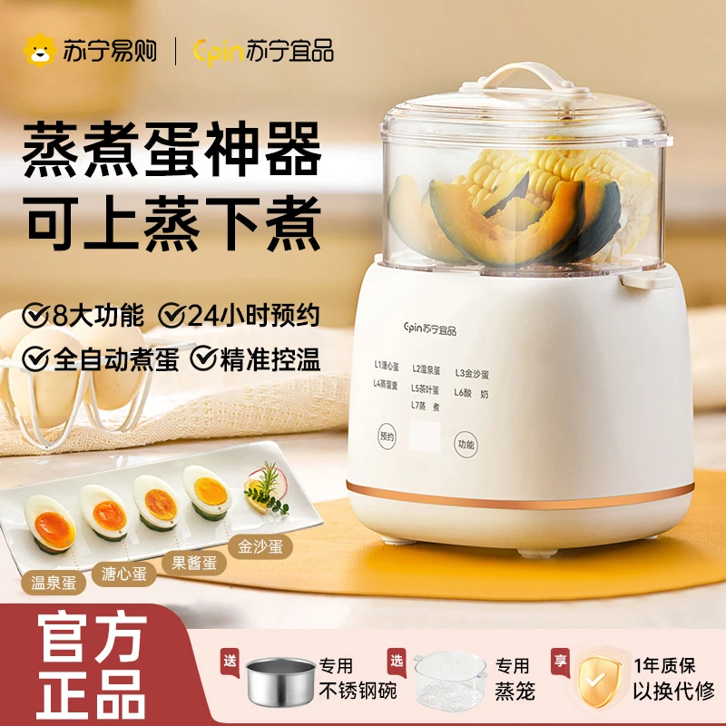 EPIN/苏宁宜品全自动煮蛋器家用小型预约定时自动断电多功能蒸煮