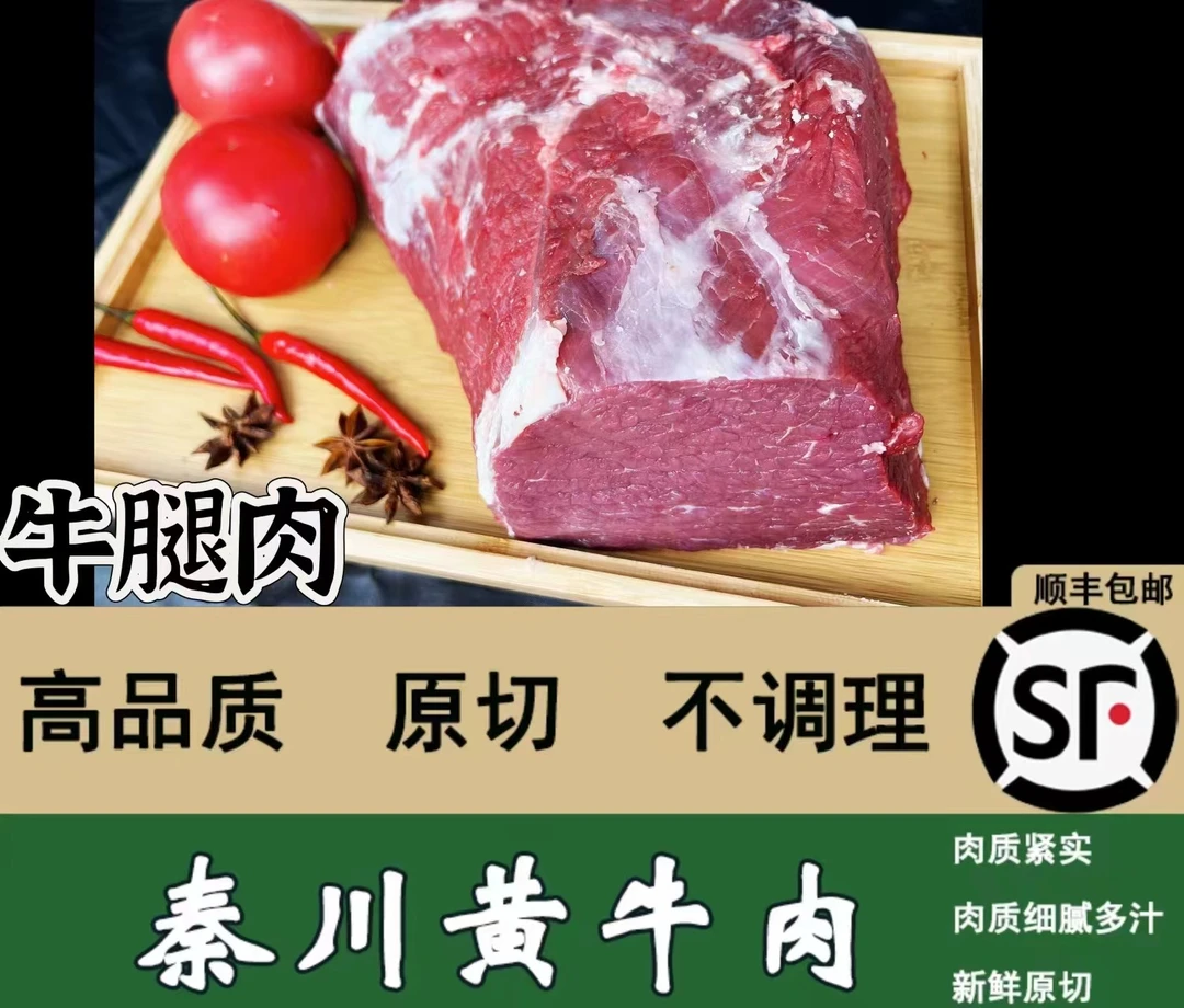 【牛后腿肉】志豪家新鲜秦川散养黄牛现宰现切牛腿肉5斤起真空冷链