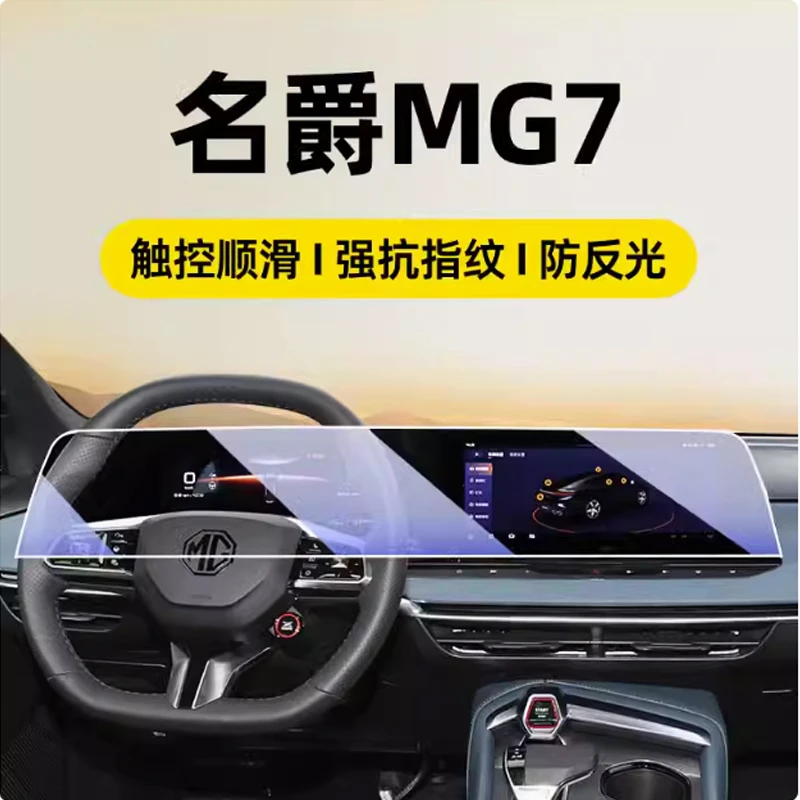23款名爵MG7屏幕钢化膜中控导航车内饰显示仪表保护贴膜汽车用品